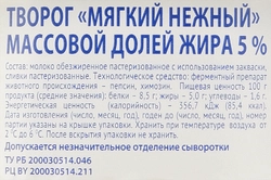 Творог мягкий САВУШКИН Нежный 5%, без змж, 125г