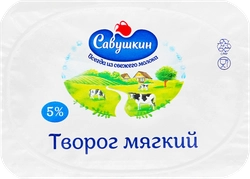 Творог мягкий САВУШКИН Нежный 5%, без змж, 125г