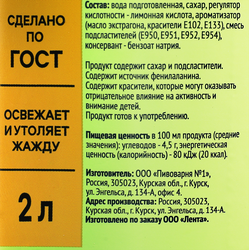 Напиток ЛЕНТА Тархун сильногазированный, 2л