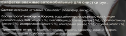 Салфетки влажные ЛЕНТА для очистки рук, 30шт
