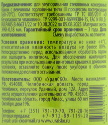 Крышка для консервации ТО d=82мм, с литографией, 20шт