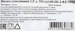 Банка ТО d=82мм стекло 1.5л