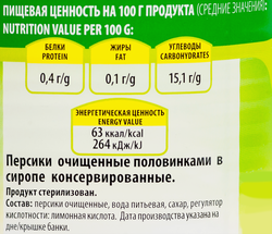 Персики LUTIK половинки в сиропе, очищенные, 850мл