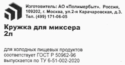 Кружка для миксера ПОЛИМЕРБЫТ 2л Арт. с381