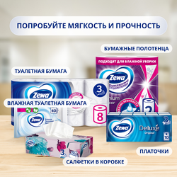 Бумага туалетная ZEWA Deluxe без аромата 3-слоя, 8шт