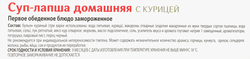 Суп-лапша СЫТОЕДОВ Домашняя с курицей, 300г