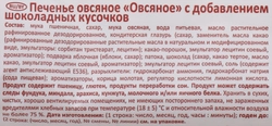 Печенье ПОСИДЕЛКИНО Любимое Овсяное с добавлением шоколадных кусочков, 310г