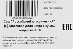 Сыр РАДОСТЬ ВКУСА Российский Классический 45%, без змж, весовой