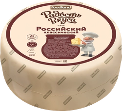 Сыр РАДОСТЬ ВКУСА Российский Классический 45% вес без змж до 300г