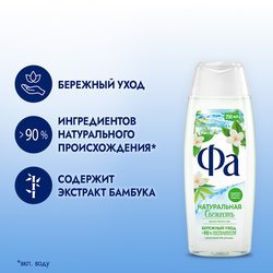 Крем-гель для душа ФА Энергия Байкала, 250мл