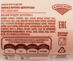 Колбаса вареная МК КЛИНСКИЙ Докторская, категория А, весовая