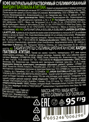 Кофе растворимый JARDIN Guatemala Atitlan натуральный сублимированный, 95г