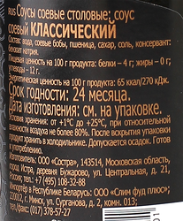 Соус соевый SEN SOY Классический, 220мл