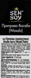 Приправа для суши и роллов SEN SOY Premium Васаби классический, 43г