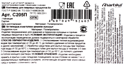 Контейнер для пищевых продуктов MARTIKA 6л Арт. С 205П