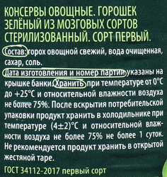 Горошек зеленый ДЯДЯ ВАНЯ консервированный, 400г