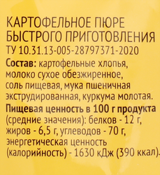 Пюре картофельное 365 ДНЕЙ, 300г