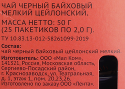 Чай черный ЛЕНТА цейлонский, 25пак