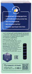 Чай зеленый ЛЕНТА с мятой, мелиссой, 25пак
