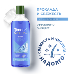 Шампунь для волос мужской TIMOTEI Прохлада и свежесть, 400мл