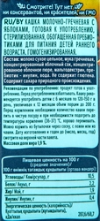 Кашка гречневая ФРУТОНЯНЯ молочная, с яблоком и пребиотиками, с 6 месяцев, 200мл