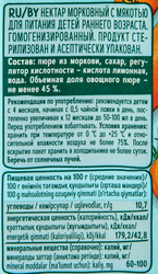Нектар ФРУТОНЯНЯ Морковь с мякотью, с 4 месяцев, 200мл