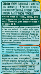 Нектар ФРУТОНЯНЯ Тыква с мякотью, с 5 месяцев, 200мл