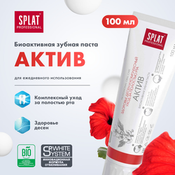 Зубная паста SPLAT Актив профессиональная лечебно-профилактическая, 100мл