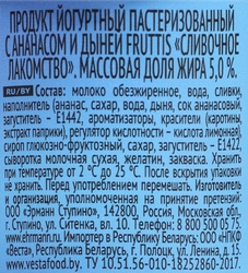 Продукт йогуртный FRUTTIS Сливочный Персик, маракуйя/Ананас, дыня 5%, без змж, 115г