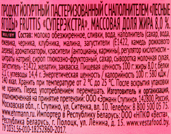 Продукт йогуртный FRUTTIS Суперэкстра Абрикос, манго/Лесные ягоды 8%, без змж, 115г