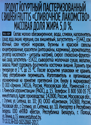 Продукт йогуртный FRUTTIS Вишня/Черника 5%, без змж, 115г