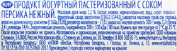Продукт йогуртный CAMPINA Нежный с соком персика 1,2%, без змж, 100г