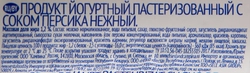 Продукт йогуртный CAMPINA Нежный с соком персика 1,2%, без змж, 100г