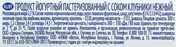 Продукт йогуртный CAMPINA Нежный с соком клубники 1,2%, без змж, 100г
