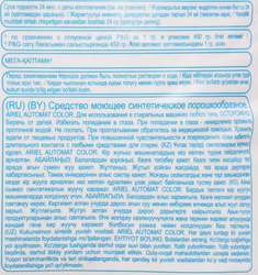 Стиральный порошок для цветного белья ARIEL Color, автомат, 9кг
