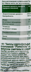 Чипсы картофельные POMSTICKS со вкусом сметаны и специй, соломка, 100г