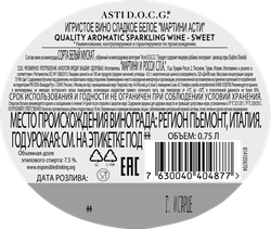 Вино игристое MARTINI Asti белое сладкое, 0.75л