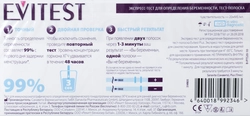 Тест для определения беременности EVITEST Plus, 2шт