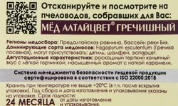 Мед гречишный БЕРЕСТОВ А.С. натуральный, 500г