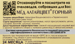 Мед горный БЕРЕСТОВ А.С. натуральный, 500г