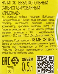 Напиток СТАРЫЕ ДОБРЫЕ ТРАДИЦИИ Лимонад сильногазированный, 0.5л