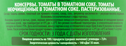 Томаты в томатном соке ДЯДЯ ВАНЯ, 680г