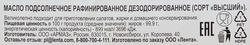 Масло подсолнечное 365 ДНЕЙ рафинированное, 5л