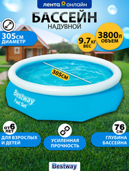 Бассейн надувной BESTWAY Fast Set 3800л 305x76см, Арт. 57266
