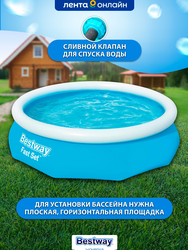 Бассейн надувной BESTWAY Fast Set 3800л 305x76см, Арт. 57266