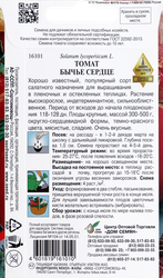 Семена Томат Бычье сердце