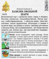 Семена ДОМ СЕМЯН Базилик Шарм, 130шт