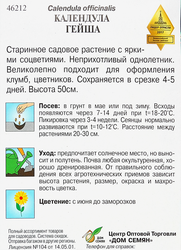 Семена ДОМ СЕМЯН Календула Гейша, 0,45г
