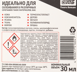 Клей для обуви МОМЕНТ Марафон Арт. 873855, 30мл