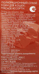 Корм сухой для кошек 365 ДНЕЙ Мясное ассорти, 400г